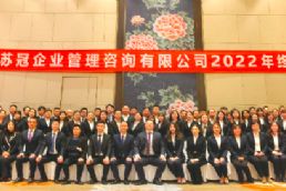 江苏苏冠2022年终总结暨新春晚会圆满落幕